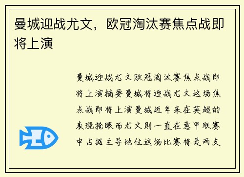 曼城迎战尤文，欧冠淘汰赛焦点战即将上演